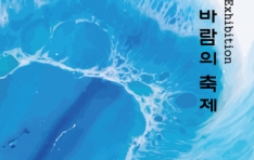 ������ �������� ���� ���� ���� ��2025 ûǳ��, �ٶ��� ������ �λ絿���� ����