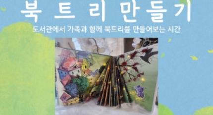 ��õ�������굵����, ��� �ڳ�� �Բ��ϴ� ģȯ�� ü�� ��õ���̳� å ���� ����⡯ �