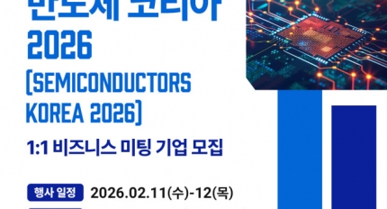 ���� ���� �ݵ�ü ������� ����Ͻ� ��ȸ �����١� EU ����Ͻ� ��� ���ݵ�ü �ڸ��� 2026�� ����