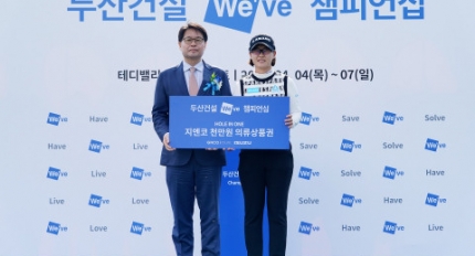 KLPGA �λ�Ǽ����� è�Ǿ��, �̽��� X ������ �̺�ƮȦ�� 2���� Ȧ�ο� ź��