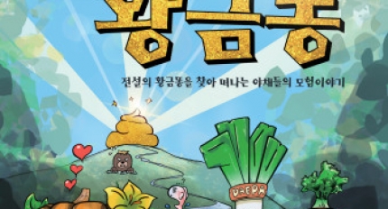 �ؿ�빮ȭȸ��, ���� ������ �������� Ȳ�ݶˡ� ����