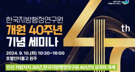 �ѱ��������������� ������ 40�ֳ� ��� ���̳��� ����