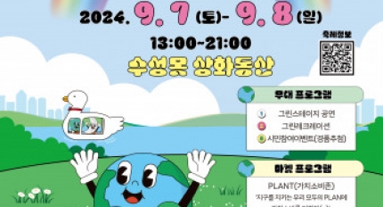 ��ϴ��б� ���������������, 2050 ź���߸� ��ȸ���� ���� ���� ��2024 �뱸 �׸������� �佺Ÿ�� ����